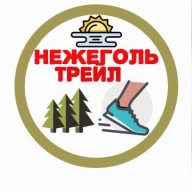 Нежеголь Трейл 2021 Нежеголь Трейл 2021